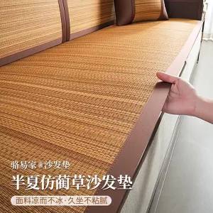 LORiCA | Summer New Breathable Non-slip Ice Feeling Special Sofa Rush Mat