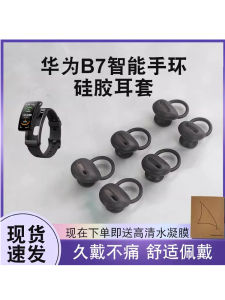 Huawei B7 Silicone Earphone Cover Original Equipment Sport Bracelet Ear Cap Ear Muff Earplug Smart Simple Style Soft Shell