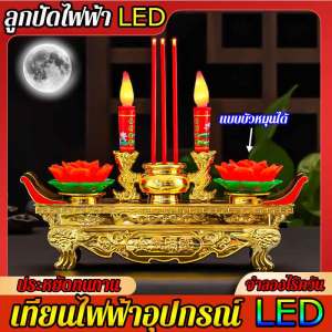 เทียนไหวพระ LED อัพเกรด ผู้ชาย ปลอดภัย และรวดเร็ว สวยงาม เช่น ดอกบัวหมูนา เสียงเพลงสวด เช่น กระถางธูปไฟฟ้า เชิงเทียนไฟฟ้า ธูปเทียนไฟฟ้า LED และธูปไฟฟ้า