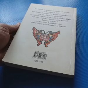 พรางภพ เจาะเวลาหาหัวใจ ผู้เขียน อลินน์