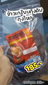 ข้าวเกรียบกุ้งดิบพร้อมทอด ตรา จินเฮง ถุง 1000 กรัม