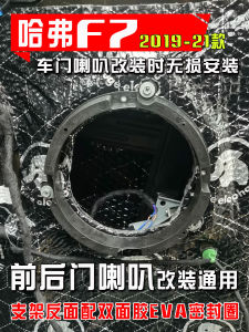 Harman Kardon Sound System Upgrade Parts for Haval F7 Car Door Bass 6.5 Inch Speaker Ring No Damage Fixing Bracket