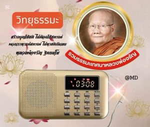 วิทยุธรรมะเทศนาหลวงพ่อจรัญวัดอัมพวันสิงห์บุรี