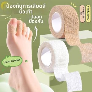Anti-Blister Breathable Water-Resistant High-Elastic Self-Adhesive Toe Protector