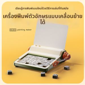 Movable Type Printing DIY Toy Set