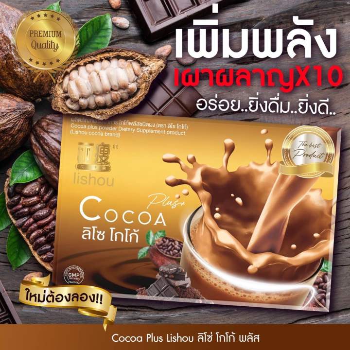 โกโก้สูตรผอม โกโก้คุมหิวโกโก้ลิโซ่ + พลัส โกโก้ควบคุมน้ำหนัก CoCoa Liso ...
