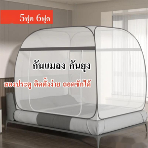 จัดส่งจากประเทศไทย💪 มุ้งกันยุง 6ฟุต 5ฟุต มุ้งครอบผู้ใหญ่ มุ้งมีประตู มุ้งเต็นท์ มุ้งพับเก็บ Mosquito Nets มุ้งกันยุงแบบมีซิป