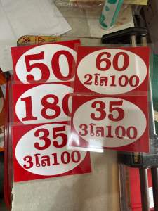 ป้ายราคา แบบเคลือบ A5 กันน้ำสีไม่ซีดตากแดดได้