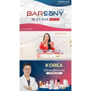 180 เส้น เซตร้อยไหมล็อกหน้าตึงเติมเต็มร่องลึก Barcony Made in Korea ยกหน้าตึงดึงหน้าเอง Clinic at Home