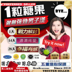 正品100%品日本进口能量糖  薄荷糖 老品牌糖果 代码验证 保养滋补品 1盒10颗 100%天然草药 肾虚/男补茶/男士/补肾/男性大补茶/保健品/阴虚/调理/养生茶/虚火/旺盛滋阴降火补肾泡水润燥肾阴虚盗汗