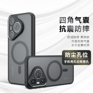 Applicable to Huawei Pura70Ultra magnetic mobile phone case P70 skin matte airbag anti-drop all-inclusive hard cover h260709