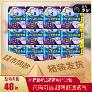 Whisper Kaola Trousers 4 Pieces * 12 Packs Full Box Plus Size L Medium Size M Optional Ultra-Thin Night Use Maternity Underwear Genuine Goods