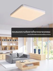 ไฟเพดาน LED ทรงสี่เหลี่ยมโคมไฟติดเพดานทันสมัยไฟ LED 18W 24W 36W 48W โทนแสงธรรมชาติสีขาวนวลอบอุ่นเย็นสำหรับใช้เป็นไฟในห้องนั่งเล่น