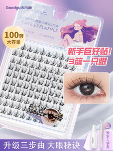Bean Bag Three Steps Upgraded ABA Type Flat Fake Eyelashes Natural Simulation Single Cluster Hard Stem Novice Self-Adhesive Grafting