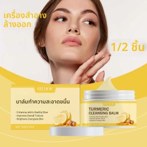 ขิงมะนาวแต่งหน้าRemoverทําความสะอาดผิวหน้าไม่กระชับแต่งหน้าอ่อนโยนFace Eye Lip Makeup Removerขมิ้นCleansing Balm