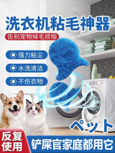 Washing Machine Dandruff Collector Hair Cleaning Fantastic Hair Suction Hair Removal Dirt Removal Drum Washing Clothes Special Removal Wadding