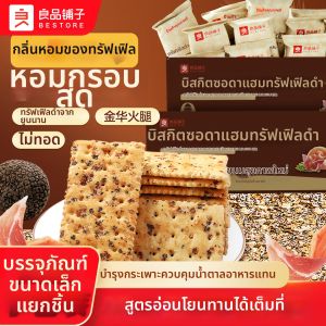 BESTORE | Black Truffle Ham Soda Biscuit