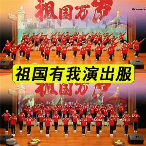 Childrens Performance Costume National Day Program My Home in the Motherland Sport Style Customized Gift Box Packaging