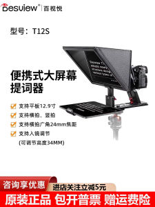 Bais T12S Portable Miniature Teleprompter for Mobile And DSLR Camera Large Screen Digital Accessories for Live Broadcasting And Photography