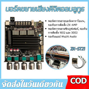 OKMUSIC ZK-ST21 แท้ แอมป์จิ๋ว 2.1 100W*2+200W DC 12-30v รองรับการติดตั้ง ZK-AMP ชิปบลูทูธ TPA3221+TPA3221 แอมป์จิ๋วแรงๆ18v เครื่องขยายเสียง🚚จัดส่งฟรี