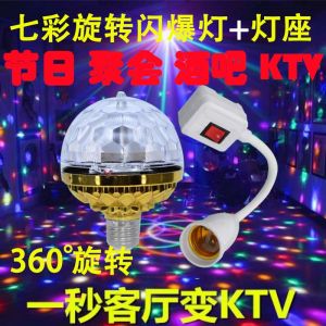 KTV stage atmosphere lights flash and rotate七彩爆闪彩灯炫酷房间装饰品KTV舞台灯光氛围灯