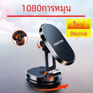 Vikefon 1080ที่วางโทรศัพท์แม่เหล็กในรถยนต์ ที่วางโทรศัพท์แม่เหล็กรองรับ GPS พับได้มีที่ยึดโทรศัพท์ในรถยนต์สำหรับ iPhone 15 Samsung Xiaomi