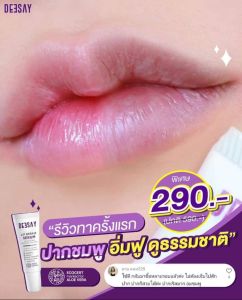 [ของแท้+ส่งฟรี] Deesay lip repair serum ดีเซ้ย์ ลิปรีแพร์ เซรั่ม ลิปสักปาก แห้งลอก ลิปบำรุงปากอมชมพู อิ่มฟู