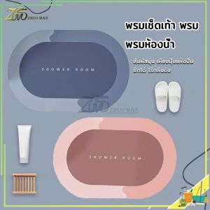 มุมมองใหญ่ 1 ห้องหมาย พรมเช็ดเท้า พรมเชดเท้าห้องน้ํา พรมห้องครัว พรมเชดเท้า 40x60cm พรมเช็ดเท้า พรมเช็ดเท้าแห้งไว ขอบมนรี เนื้อนิ่ม ดูดซับน้ำได้ดี ราคาประหยัด