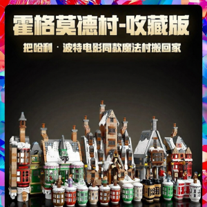 Harry Potter Hogsmeade Village Collection Edition Building Blocks