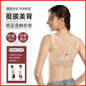 Anti-Humpback Brace Womens Summer Ultra-Thin Invisible Quite Back Correction Band Neck Forward Correction Posture Correction Belt Handy Gadget
