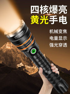 Couple Word Yellow Light Flashlight Strong Light Super Bright Long-Range Outdoor Special Fog-Proof Light Fish LED Spotlight Rechargeable Spotlight