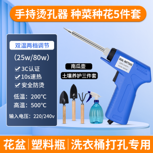 Electric Soldering Iron For Home Small Plastic Bottle Tapper Cutting Tool Ironing Hole Piercer Gardening Flower Pot Punching Handy Gadget