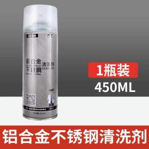 铝合金不锈钢清洗剂氧化浴室铝材门窗瓷砖玻璃水垢水渍去污清洁剂