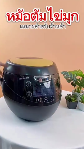 สินค้าพร้อมส่ง หม้อต้มไข่มุกไฟฟ้า 5L 900W หม้อต้มไข่มุกอัตโนมัติ Boba Cooker พร้อมระบบอุ่นไข่มุก พร้อมระบบอุ่นไข่มุก Pearl Boiler Cooking Kitchen Accessories