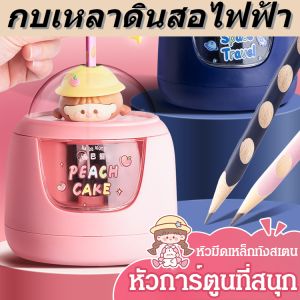 เครื่องเหลาดินสอไฟฟ้าอัตโนมัติ ประเภทแบตเตอรี่ เครื่องเขียนนักเรียน