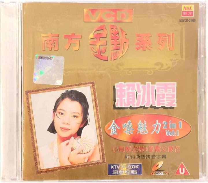 VCD Karaoke 赖冰霞Peggy Lai - 金嗓魅力2 In 1 Vol 1 原声原唱