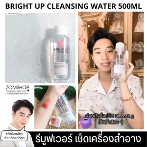 ✅ Cathy Doll【ขวดสีขาวใส】เช็ดเครื่องสำอาง สูตรน้ำ【ใบหน้า ตา ปาก】Cathy Doll Bright Up Cleansing Water