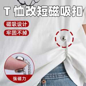 T-shirt Fixed Magnetic Buckle Changed Clothes Changed Cuff Length Shortened Handy Gadget Detachable Nail-Free Sewing Free Metal Leg-Closing Buckle