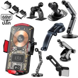 ที่ชาร์จไร้สายในรถยนต์อเนกประสงค์ 15W พร้อมเซ็นเซอร์ตรวจจับแสงโดยรอบ หมุนได้ 360 องศา พร้อมปลั๊กชาร์จ 66W สำหรับ iPhone/Samsung/ในรถยนต์