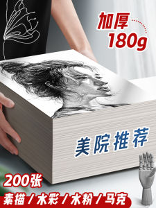 Thickened 8K Sketch Paper 4K Drawing White Paper Watercolor Art Student Special Drawing Paper Primary School Mark Paper A3 Hand Copy Report Special Paper Art Paper A4 Drawing Children Graffiti