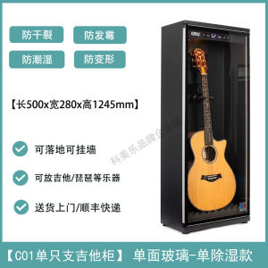 Comele Guitar Dehumidification Cabinet Maintenance Moisture-Proof Cabinet Intelligent Constant Humidity Humidification Dehumidification Electric Wood Guitar Musical Instrument Moisture-Proof Cabinet