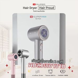 [ใช้คูปอง ลดเหลือ 1181 บ.] iSuper Hair Dryer Hair Proud ไดร์เป่าผมอัจฉริยะ ไอออนประจุลบ เป่าผมแห้งเร็ว อุณหภูมิคงที่ -1Y