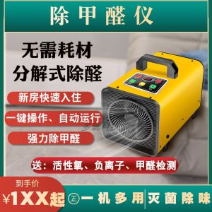Formaldehyde Removal Air Purifier a New House Decoration For Home Office Sterilization Disinfection Deodorant Ozone Machine Formaldehyde Removal Instrument