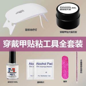 Solid SMD Adhesive Wearable Nail Art Kit with Baking Lamp Long-lasting Strong Adhesive No Rebound Nail Beauty Tool Set