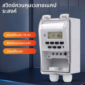 สวิตช์ควบคุมเวลาอเนกประสงค์ 220V 30A ตัวตั้งเวลาแบบดิจิตอลรายสัปดาห์ 7 วัน ตั้งโปรแกรมได้ พร้อมปุ่มล็อค