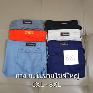 กางเกงในชายไซส์ใหญ่ 3XL-8XL ผ้านิ่มเนื้อดี ไม่ร้อน ใส่สบาย ระบายอากาศดี กางเกงใน ไซส์ใหญ่ กางเกงในชายไซส์ใหญ่พิเศษ