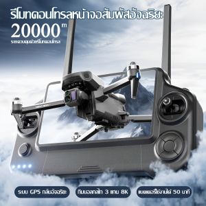 DJI Mavic โดรน โดรนติดกล้อง Drone โดรนบังคับ รีโมทควบคุมพร้อมหน้าจอ กล้อง 8K Gimbal 3 ระบบ GPS กลับอัจฉริยะ ระยะทางบิน 20km ระดับความสูงของเที่ยวบิน 800m （100% จริง）