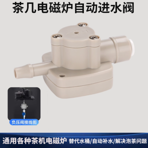 Third Generation Upgraded Silent High Flow Negative Pressure Valve Automatic Water Supply for Tea Table Kettle Accessories