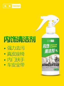 Car Care Cleaner Ceiling Fabric Care Leather Carpet Dashboard Seat Decontamination 256ml 汽车内饰清洗剂