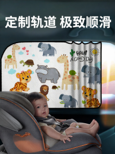 Babies Car Sunshade Window Curtain